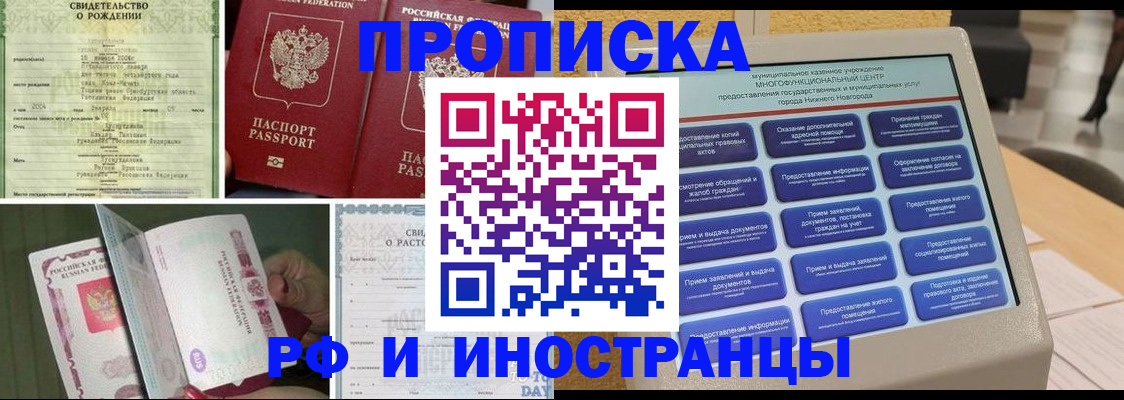 прописка от собственника в Копейске
