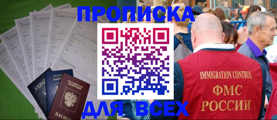прописка законно в Копейске