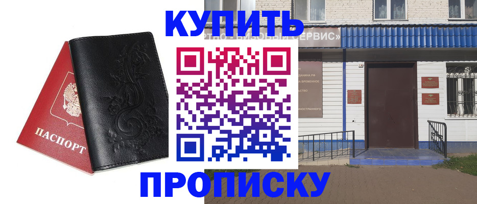 прописка для работы в Копейске