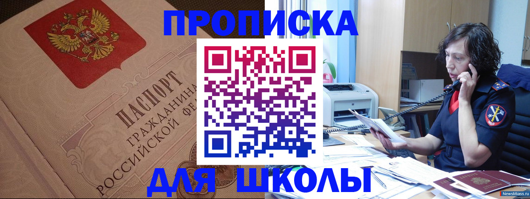 прописка ребенка в Копейске