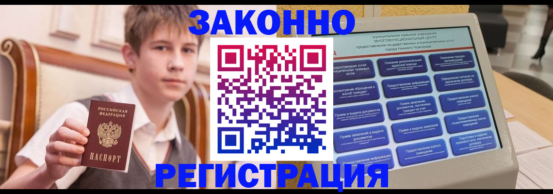 временная прописка в Копейске